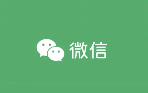 微信和WeChat什么区别？怎样确定自己用的是微信还是WeChat？