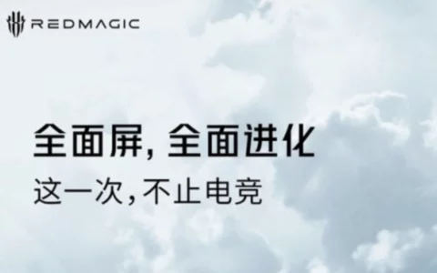 红魔9 Pro打造“真全面屏”  屏下摄像头造就无刘海、无挖孔
