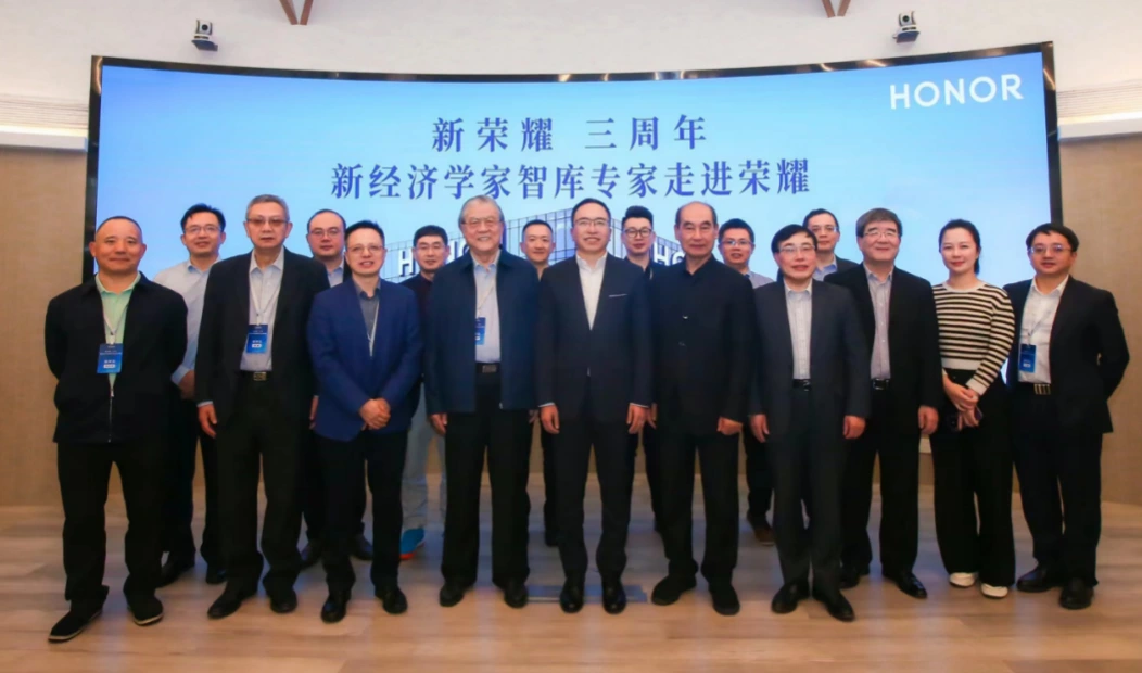 经济学家走进荣耀  见证全球新经济格局下的荣耀之路