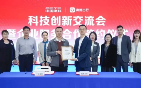滴滴与中国建科达成企业服务合作，科技和低碳拉动双方共识