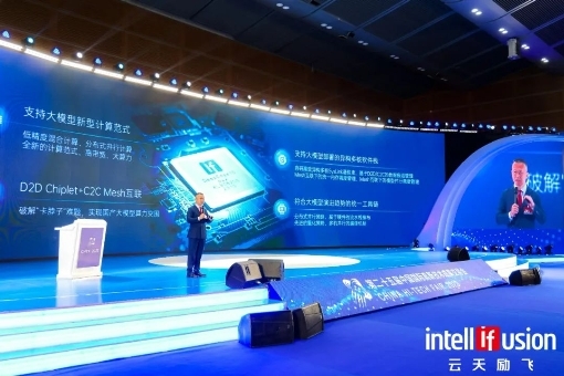 用“芯”创造未来！云天励飞发布国内首个14nm Chiplet大模型推理芯片