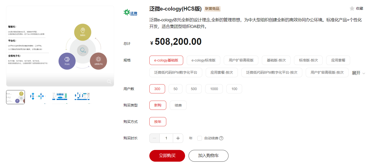 华为云双11营销季OA上云解决方案一手评测，省时省钱更省心