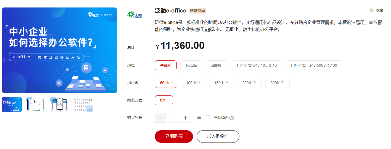 华为云双11营销季OA上云解决方案一手评测，省时省钱更省心