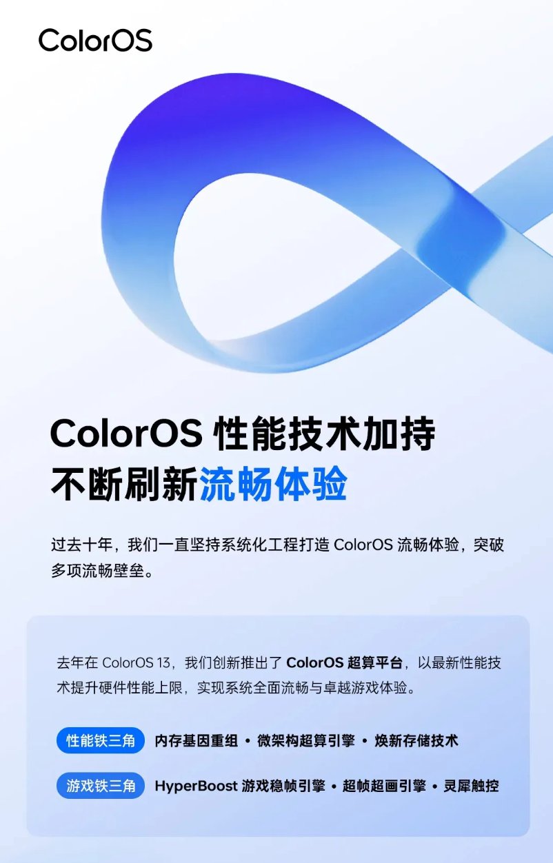 2023 OPPO开发者大会正式开幕，ColorOS 14亮相，手机流畅进入「最后一公里」比拼
