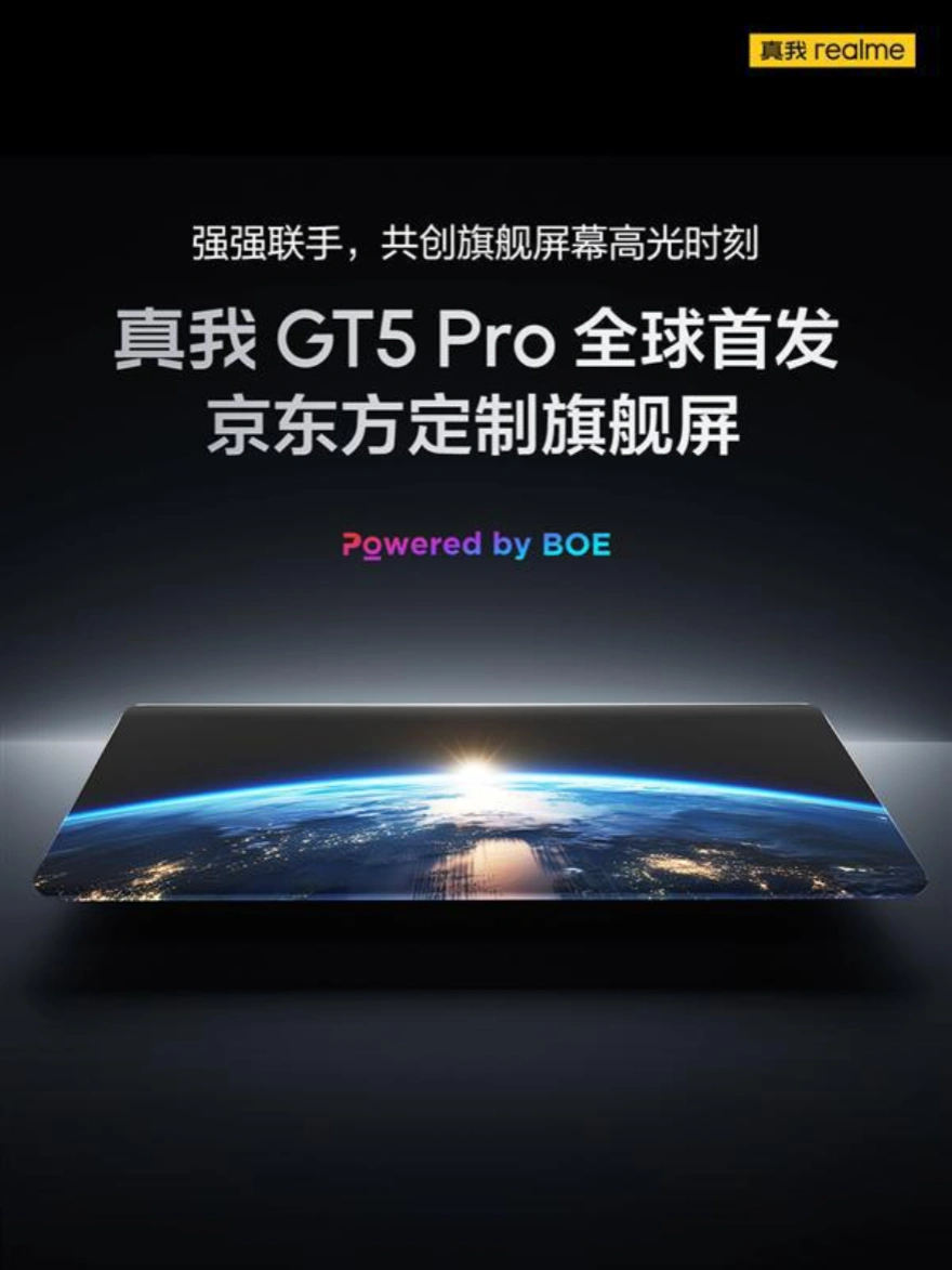 真我Realme GT5 Pro全球首发京东方定制旗舰屏，骁龙8 Gen3加持