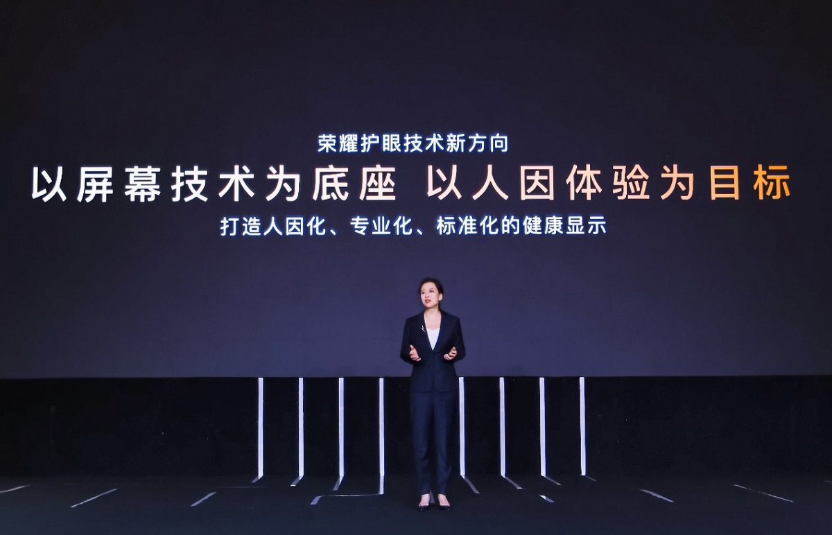 荣耀绿洲护眼实验室揭牌 发布全新“荣耀绿洲护眼屏”