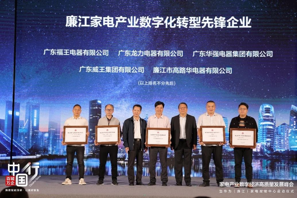 全国首个家电赋能中心正式揭牌，华为云推动区域产业升级