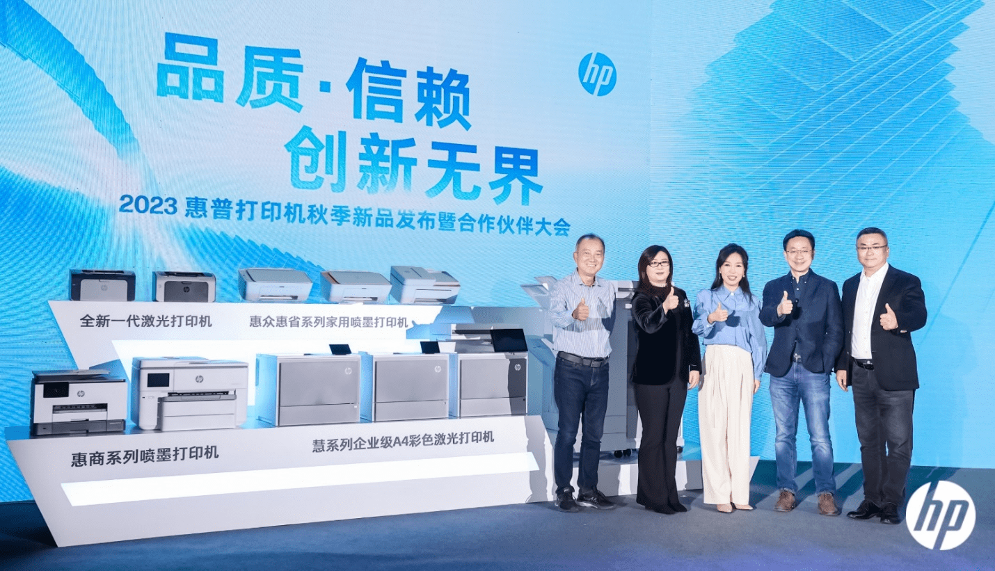满足智慧办公多维需求 惠普发布全新慧系列 企业级A4彩色激光打印机/一体机