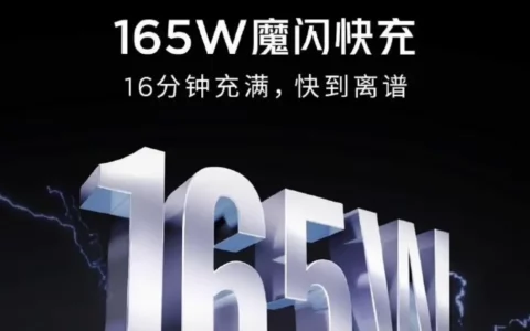 红魔Red Magic 9 Pro系列预热：新机搭载165W魔闪快充，16分钟充满100％