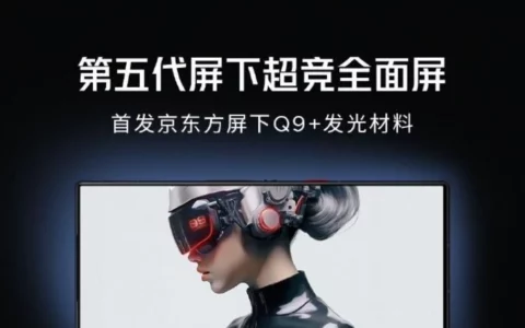 红魔Red Magic 9 Pro系列手机预热：首发京东方BOE屏下Q9+发光材料