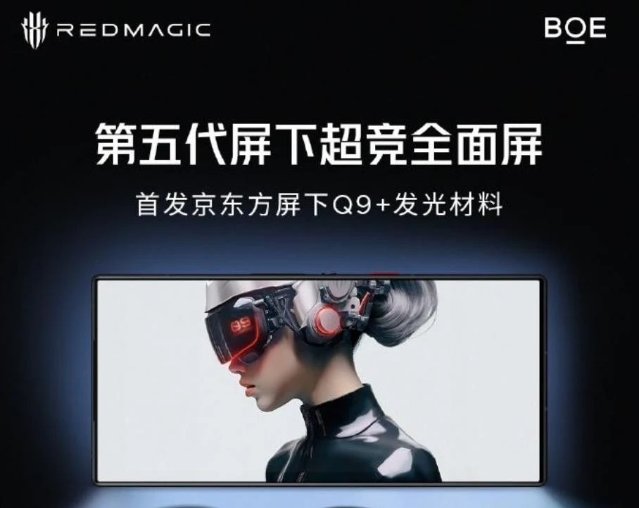 红魔Red Magic 9 Pro系列手机预热：首发京东方BOE屏下Q9+发光材料