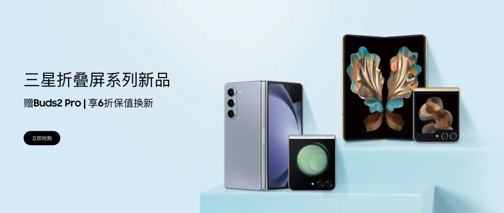 购机可享丰厚好礼 快来入手三星Galaxy Z Flip5