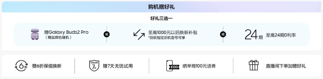 购机可享丰厚好礼 快来入手三星Galaxy Z Flip5