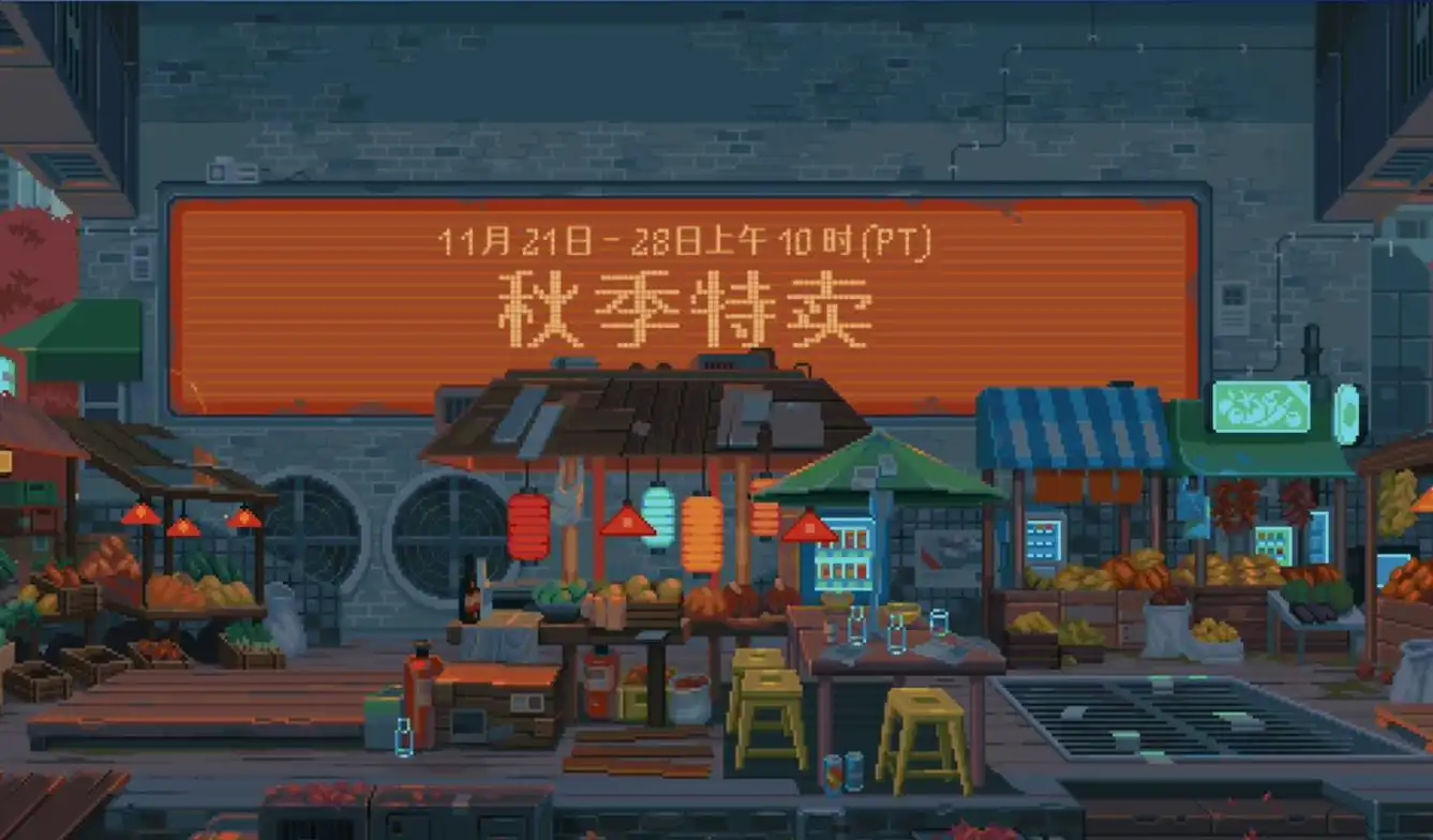Steam平台黑色星期五秋季特卖折扣上线