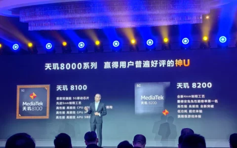 联发科发布天玑8300一款5G生成式AI芯片，GPU性能最高提升82％