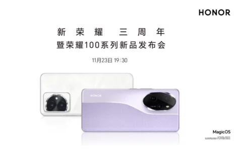 【直播已结束】荣耀100系列新品发布会