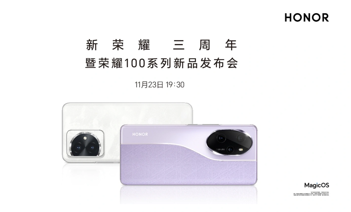 【直播已结束】荣耀100系列新品发布会