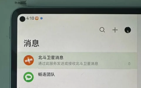 华为HUAWEI首款北斗卫星消息平板曝光