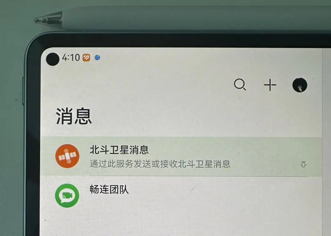 华为HUAWEI首款北斗卫星消息平板曝光