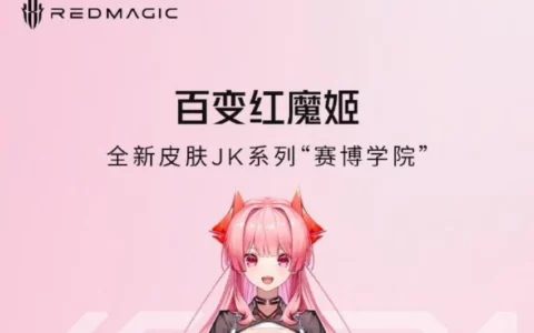红魔Red Magic 9 Pro系列手机预热：搭载全新“赛博学院JK皮肤”红魔姬智能助手