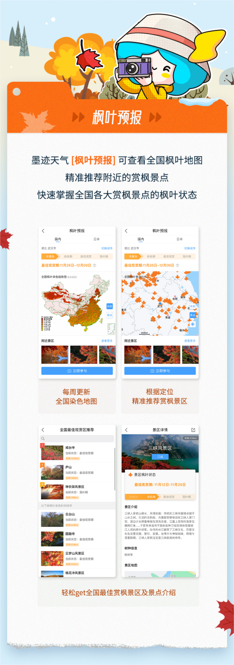 墨迹天气发布《冬日生活指南》，倡导健康生活新方式