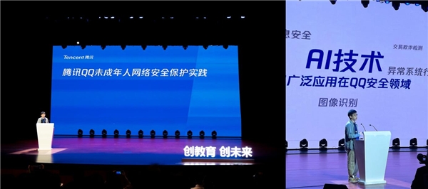 第四届儿童人工智能教育研讨活动启动， 腾讯QQ分享未成年人网络安全保护实践
