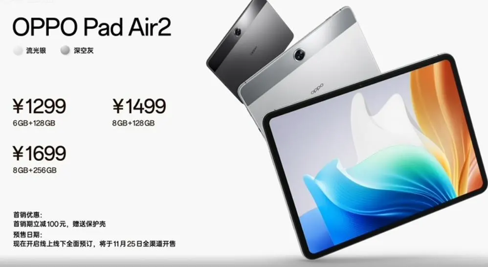 OPPO Pad Air 2发布 起售价1299元