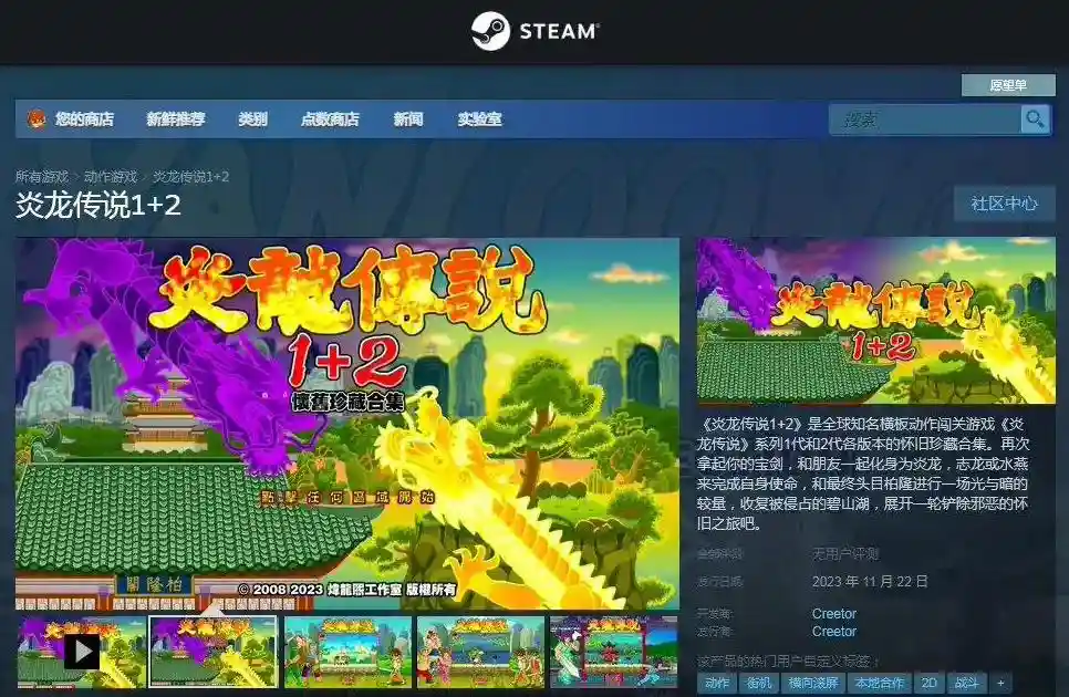 经典游戏《炎龙传说 1+2》在Steam发售 售价52元
