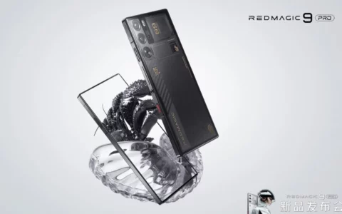 红魔Red Magic 9 Pro/+系列游戏手机发布 售价4399元起