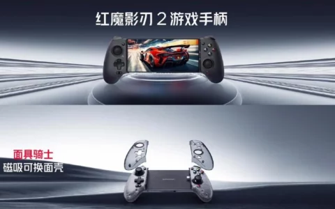 红魔Red Magic影刃2游戏手柄发布 售价599元