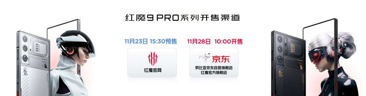 红魔Red Magic 9 Pro系列超竞进化，纯平背板搭载6500mAh超大电池的全能旗舰4399元起