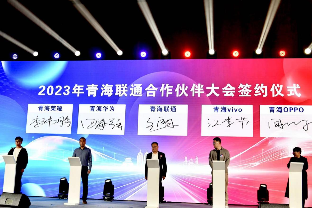 青海联通千兆大师品牌焕新发布会暨合作伙伴大会顺利举行