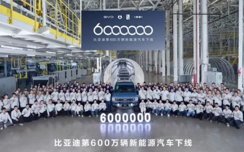比亚迪BYD第600万辆新能源汽车下线