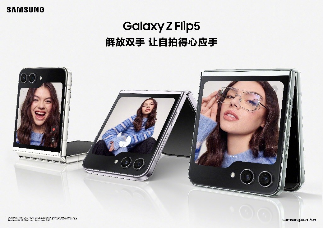 只需这几步 三星Galaxy Z Flip5助你成为这个冬天的时髦尖子生