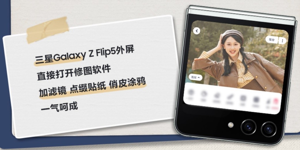 只需这几步 三星Galaxy Z Flip5助你成为这个冬天的时髦尖子生