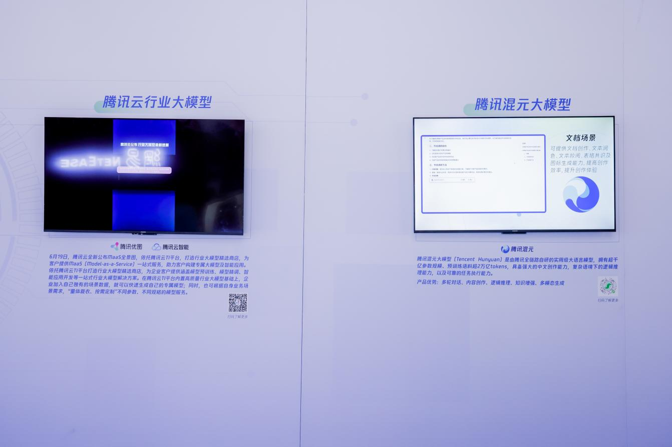 第二届全球数字贸易博览会杭州开幕，腾讯携大模型等前沿技术亮相