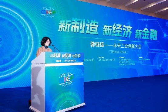 “新制造·新经济·新金融”蓉链接——未来工业创新大会成功举办，强力推动产业建圈强链