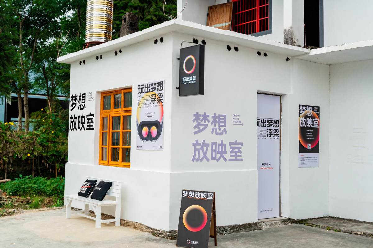 重新定义观影体验，玩出梦想科技开启沉浸式新视界