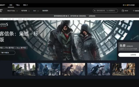 育碧Ubisoft《刺客信条：枭雄》游戏限时免费领取