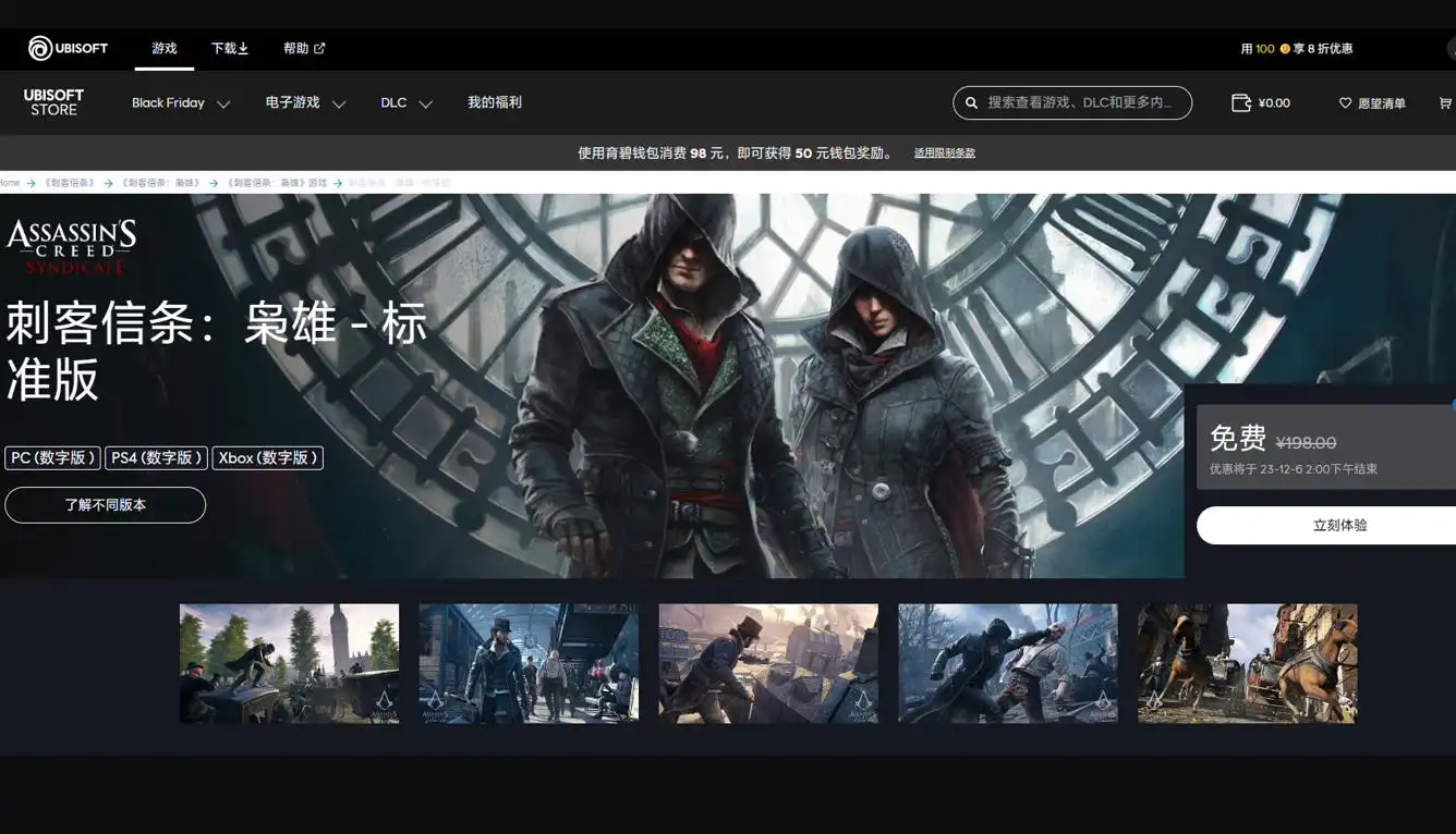 育碧Ubisoft《刺客信条：枭雄》游戏限时免费领取