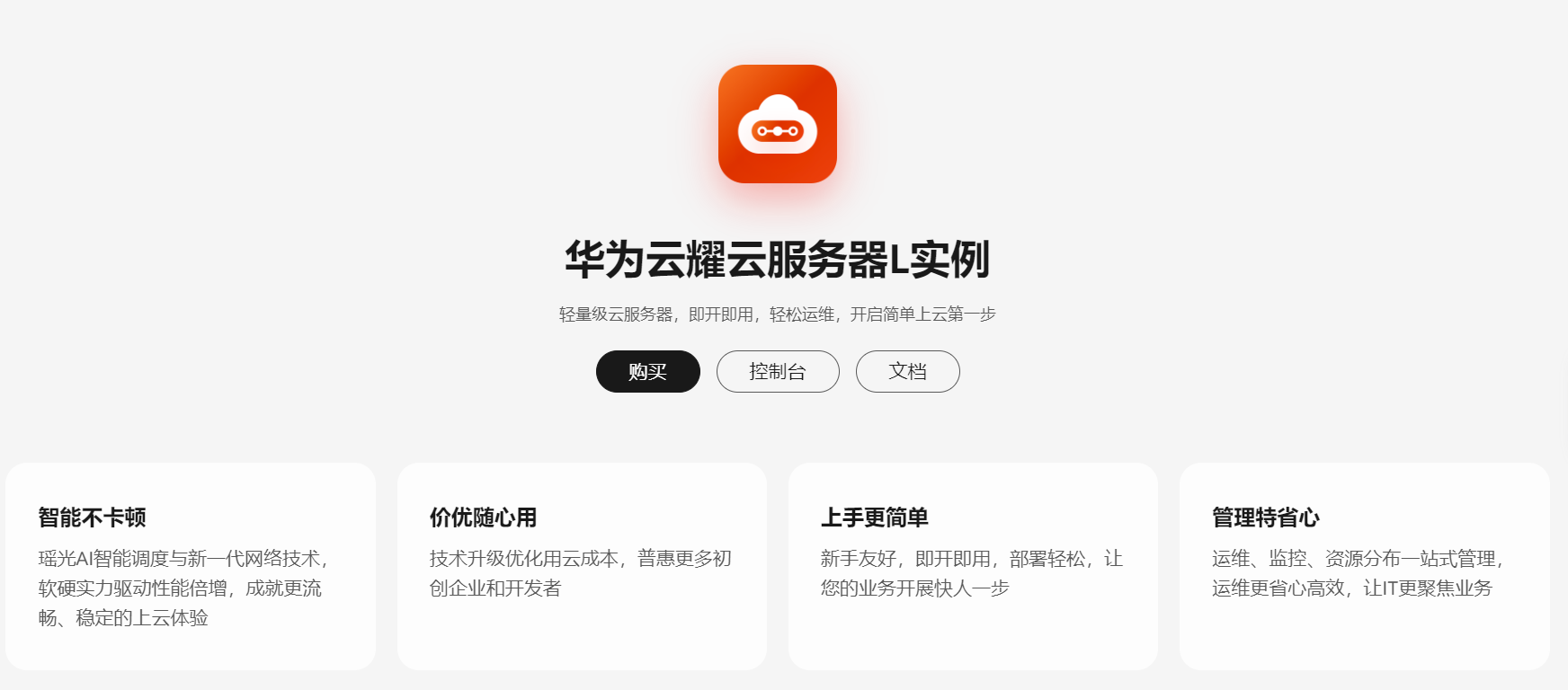 限时秒杀，华为云耀云服务器L实例29元起
