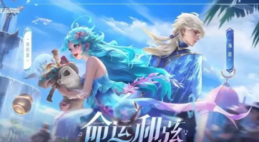《王者荣耀》新英雄海诺技能一揽