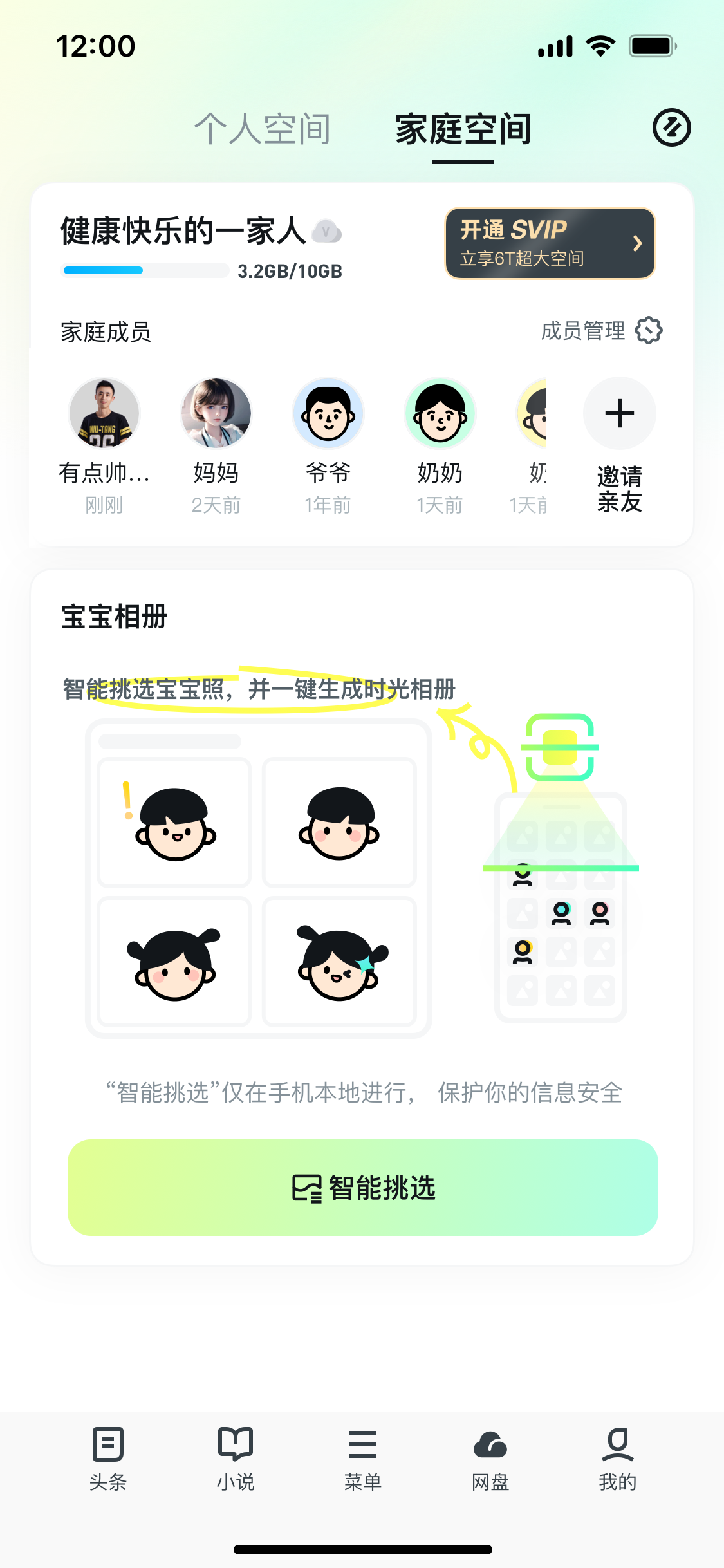 UC网盘家庭空间全新亮相 四大特色功能高效记录生活点滴