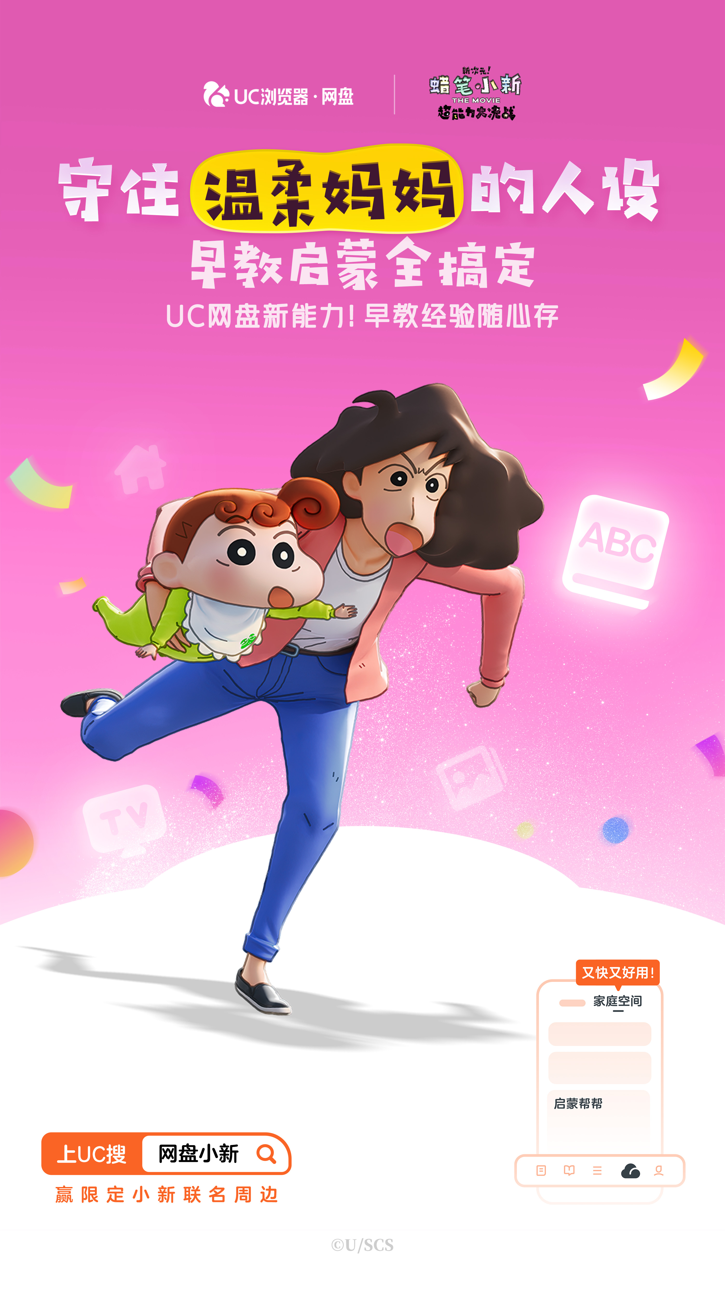 UC网盘家庭空间全新亮相 四大特色功能高效记录生活点滴