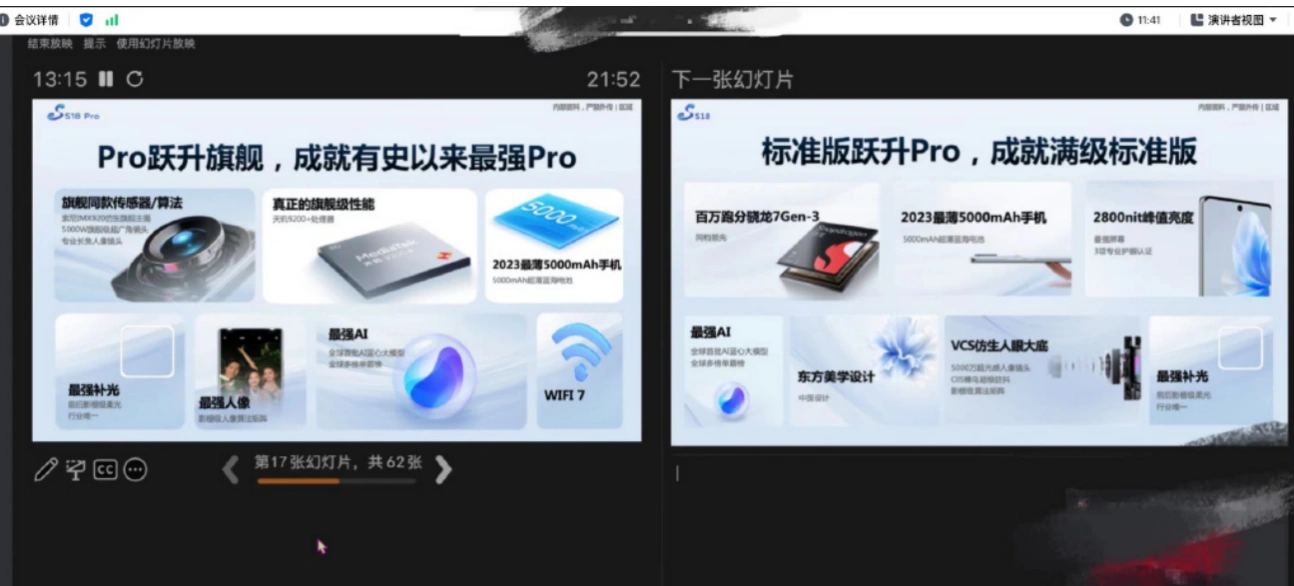年底换机再等等   vivo S18系列首曝全面开卷