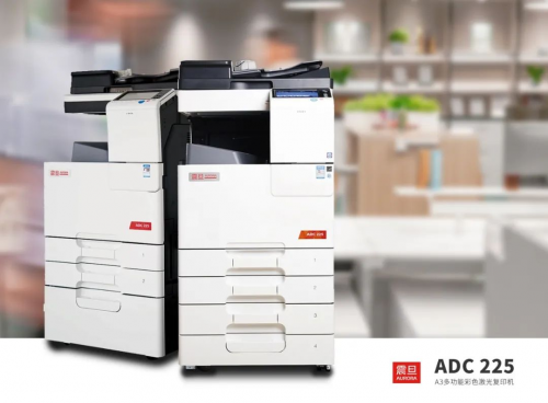 震旦商用彩色新机ADC225 | 每天只需19元~