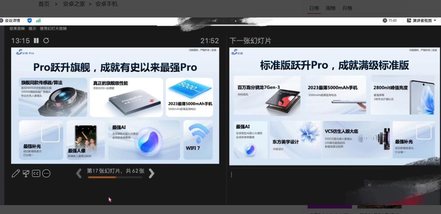 vivo S18 / Pro产品规格曝光 号称“2023最薄5000mAh手机”
