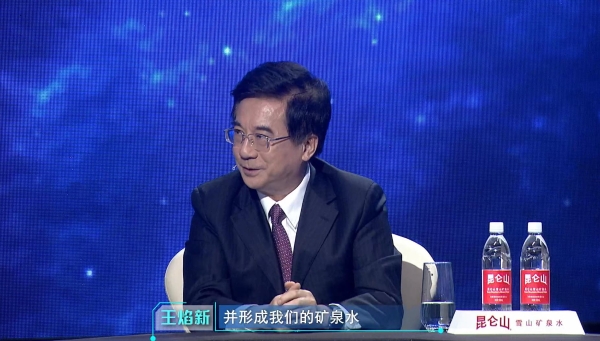 “守护看不见的矿产资源”王焰新院士做客昆仑山矿泉水《你好赛先生》