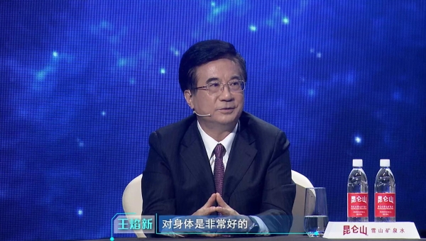 “守护看不见的矿产资源”王焰新院士做客昆仑山矿泉水《你好赛先生》