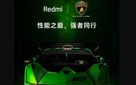小米xiaomi官宣Redmi x 兰博基尼汽车SQUADRA CORSE 今晚将发布